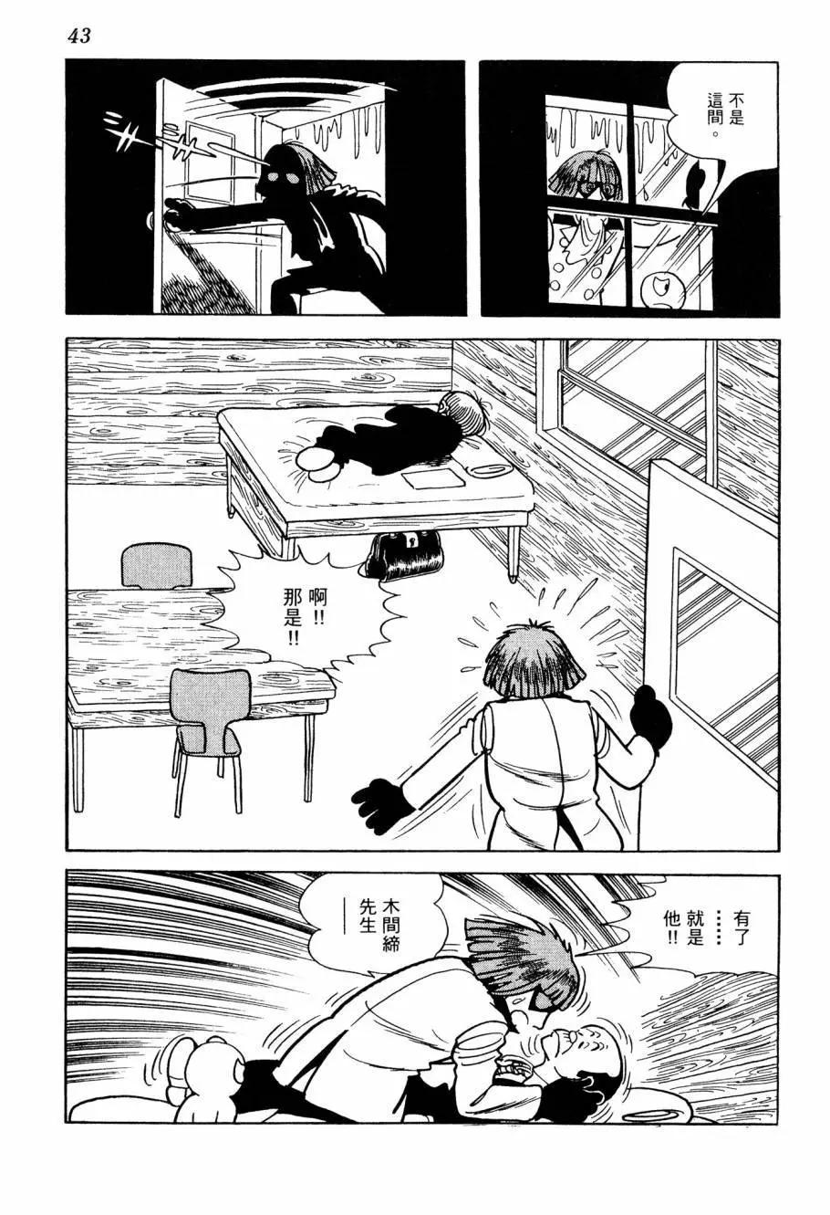 《七色鹦哥》第06卷 第45页