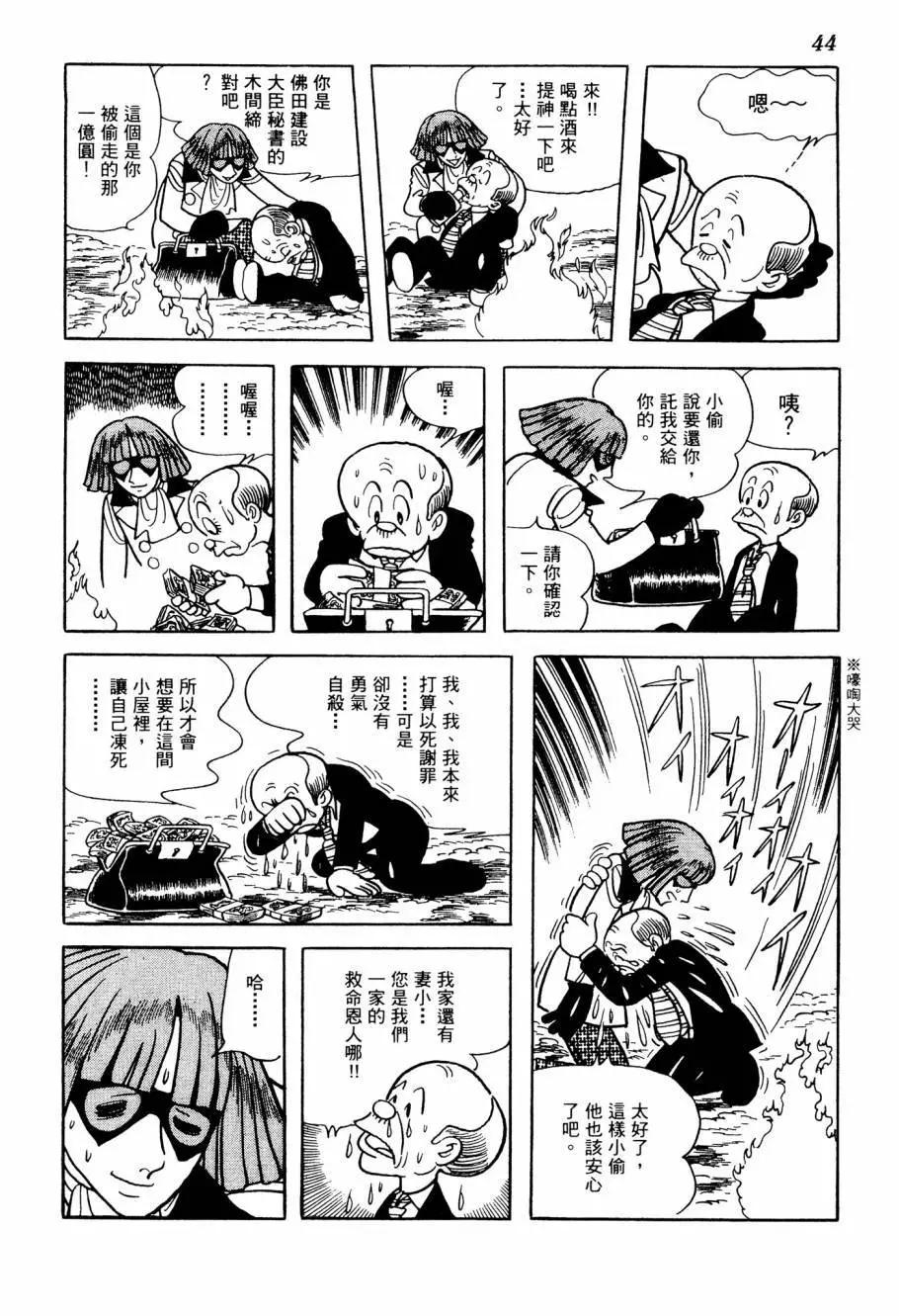 《七色鹦哥》第06卷 第46页