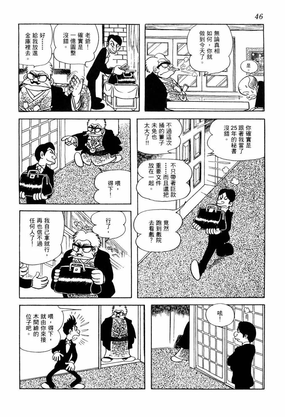 《七色鹦哥》第06卷 第48页