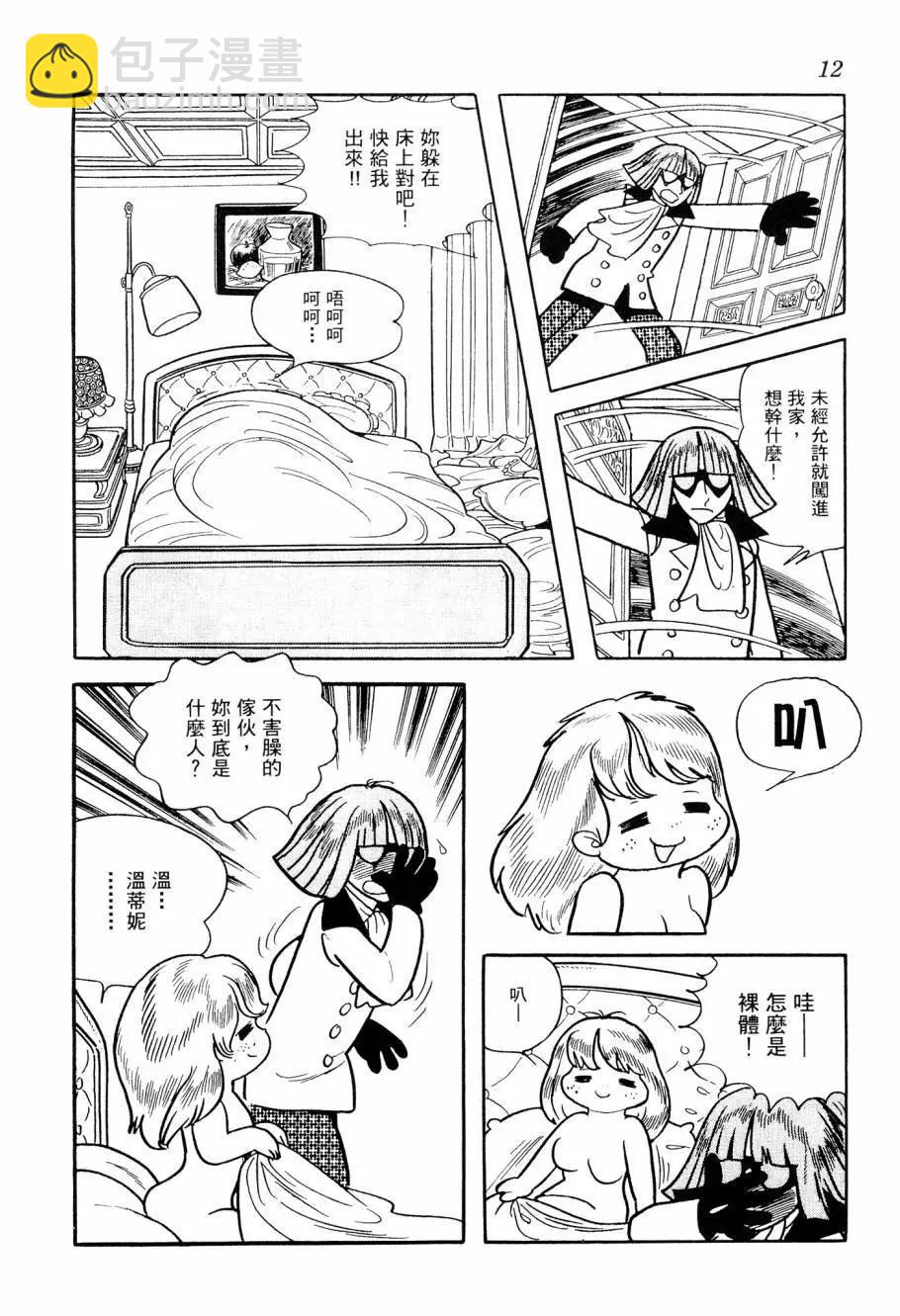 《七色鹦哥》第04卷 第14页
