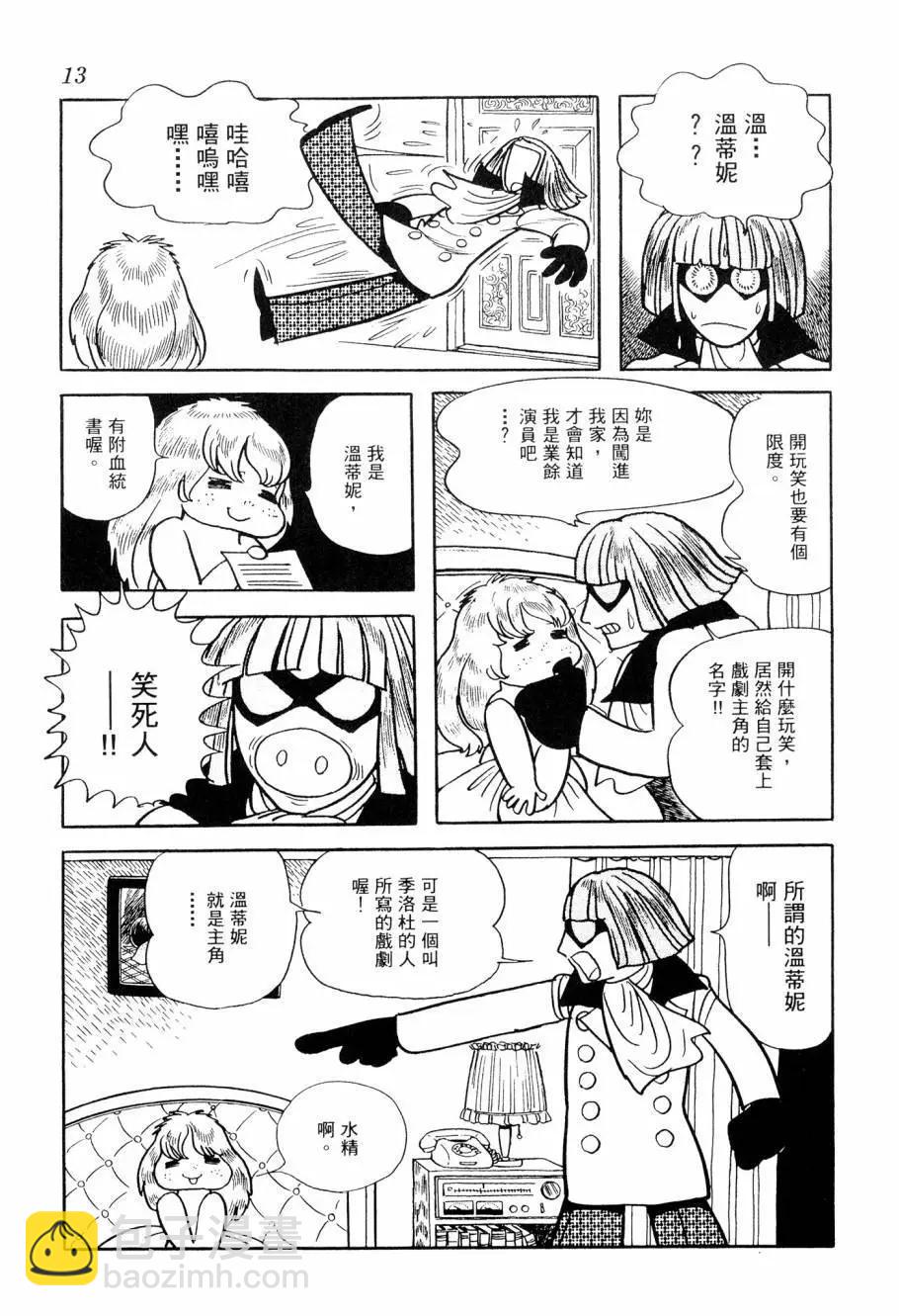《七色鹦哥》第04卷 第15页
