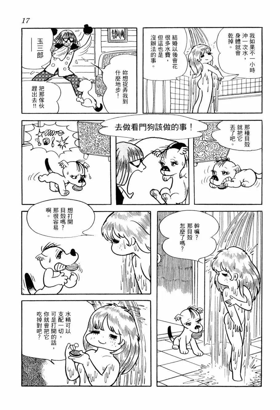 《七色鹦哥》第04卷 第19页