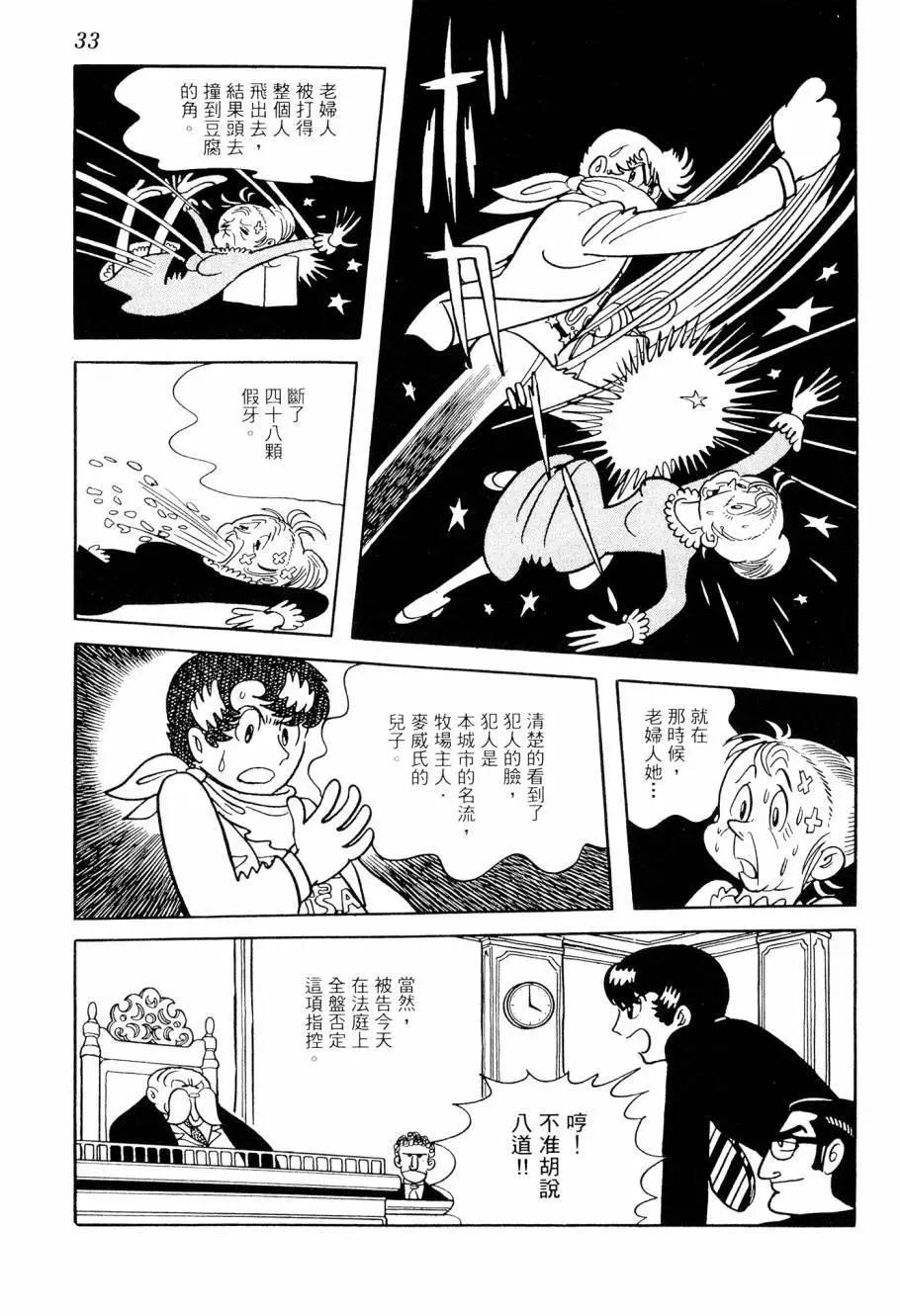 《七色鹦哥》第04卷 第35页