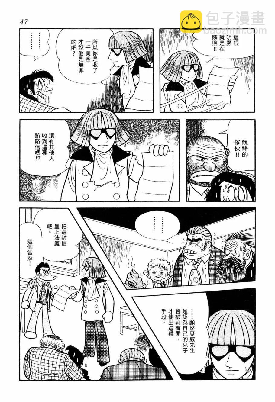 《七色鹦哥》第04卷 第49页