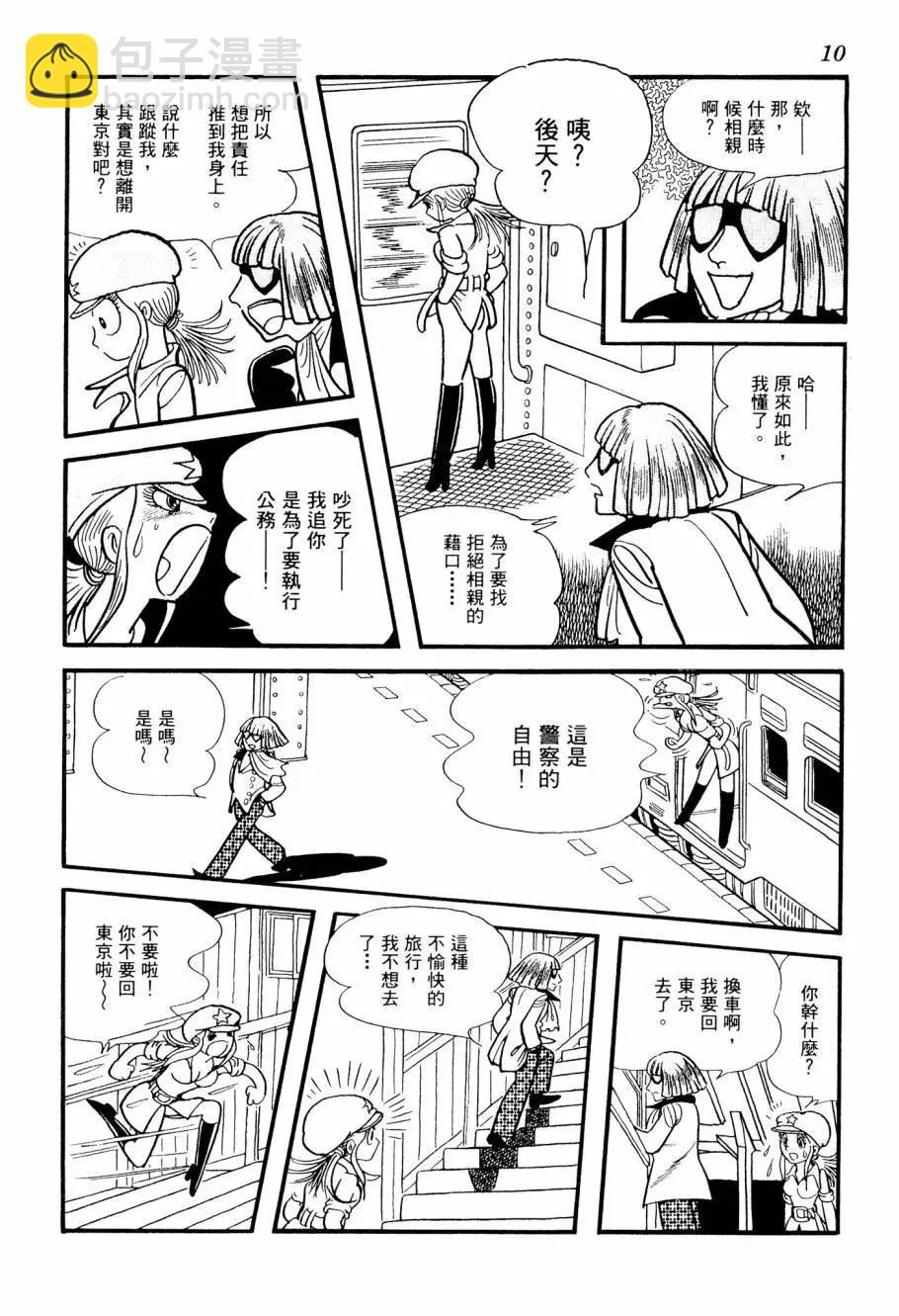 《七色鹦哥》第03卷 第12页