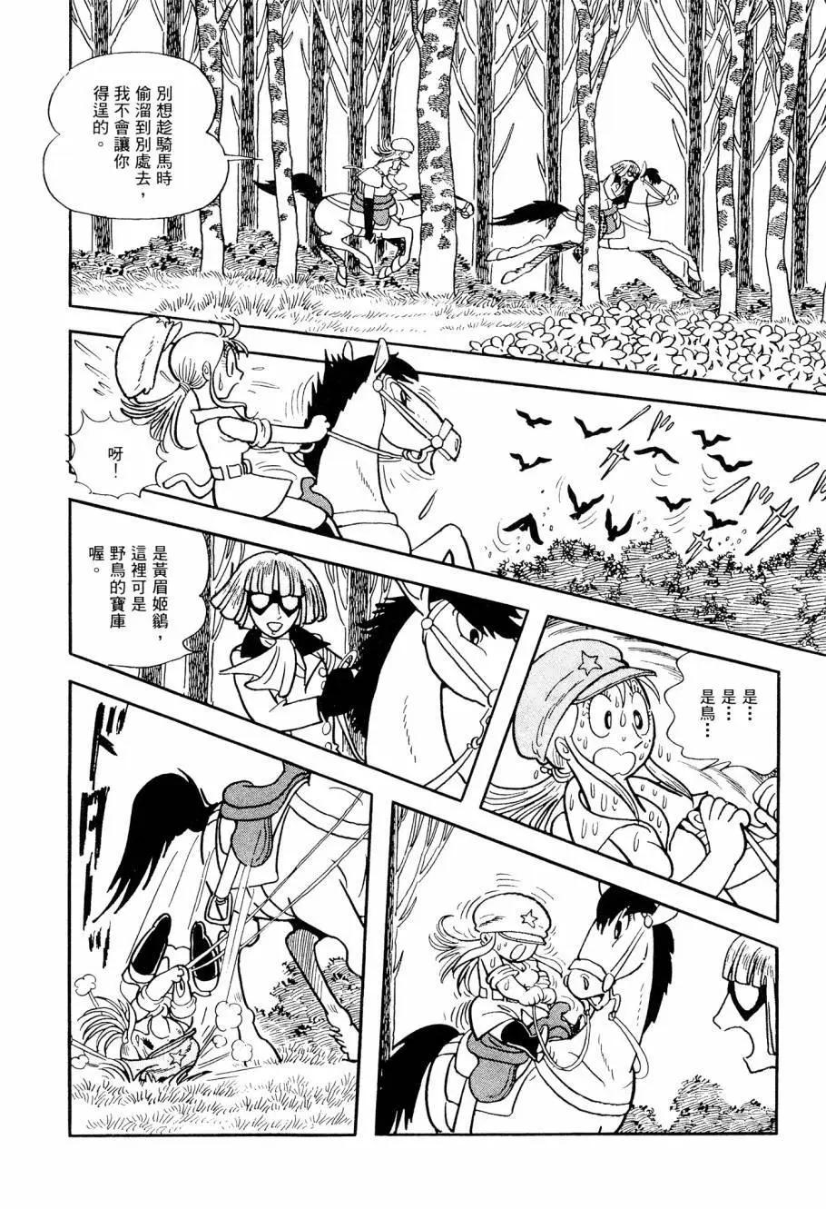 《七色鹦哥》第03卷 第16页