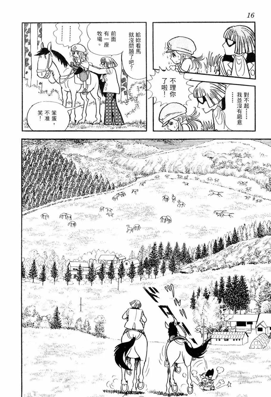 《七色鹦哥》第03卷 第18页