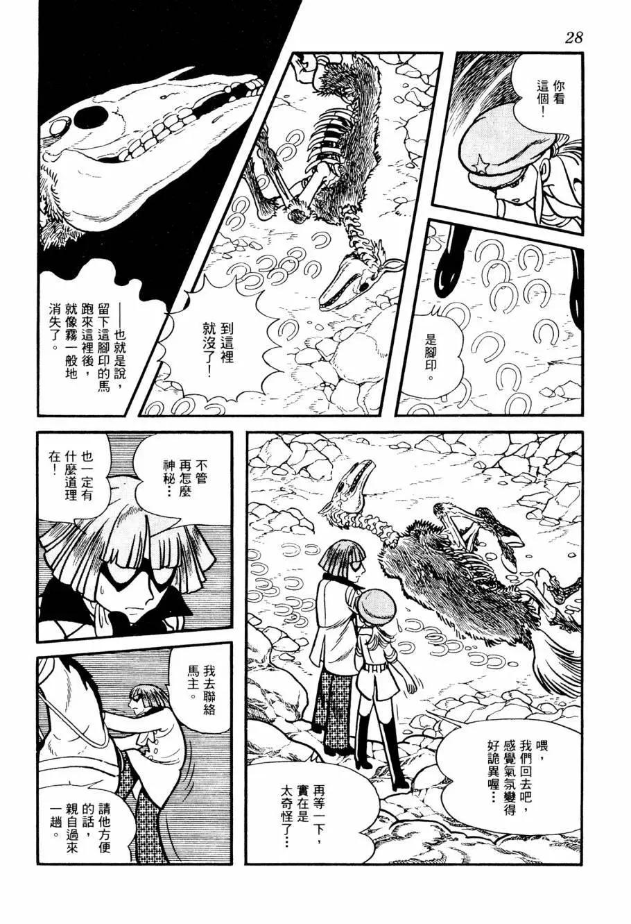 《七色鹦哥》第03卷 第30页