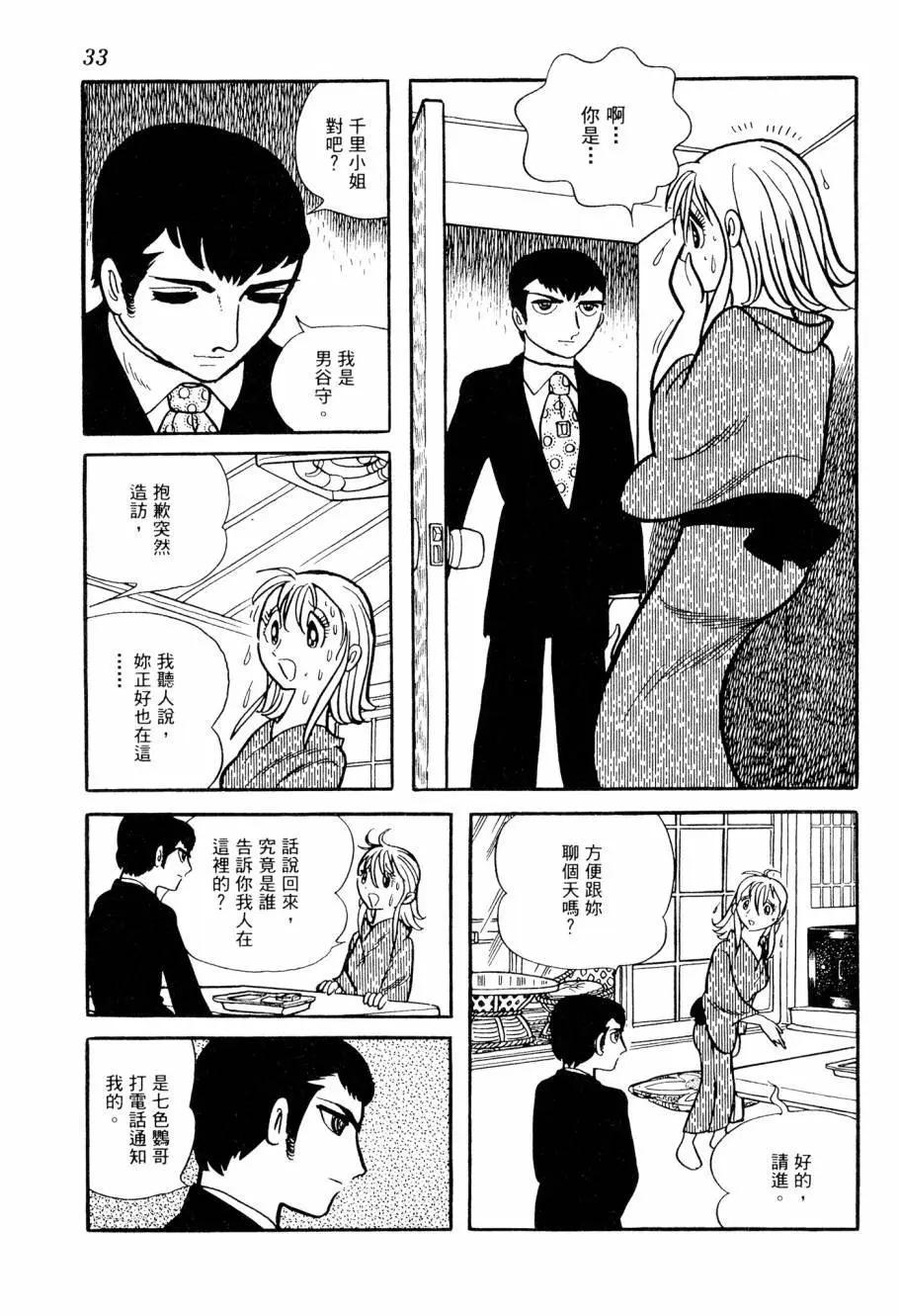 《七色鹦哥》第03卷 第35页