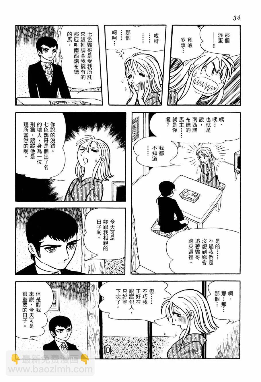 《七色鹦哥》第03卷 第36页