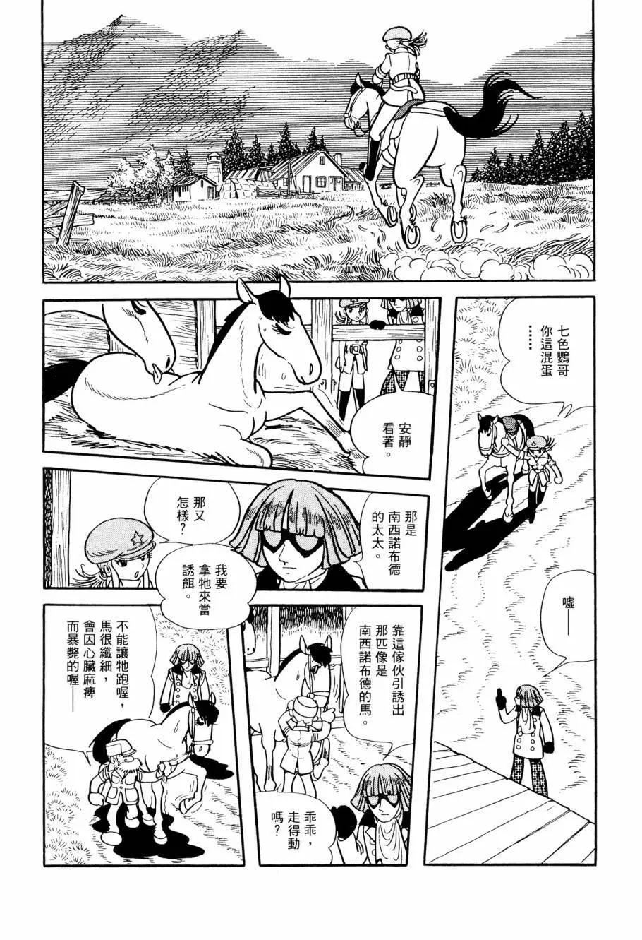 《七色鹦哥》第03卷 第40页
