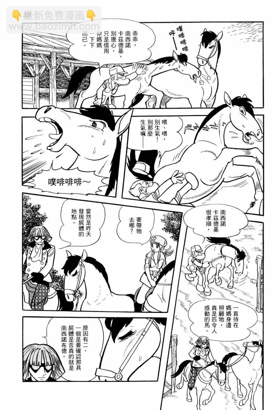 《七色鹦哥》第03卷 第41页