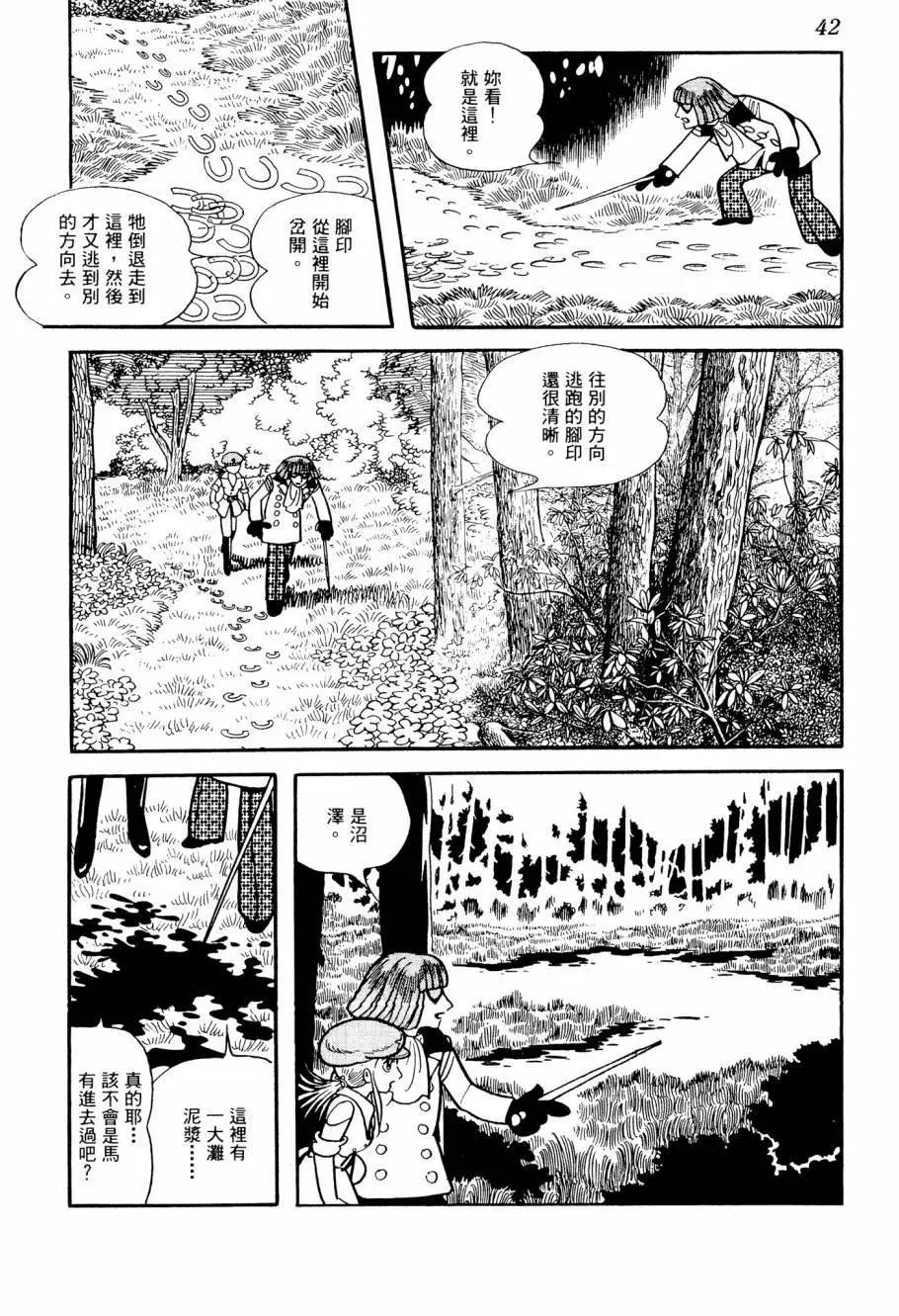 《七色鹦哥》第03卷 第44页