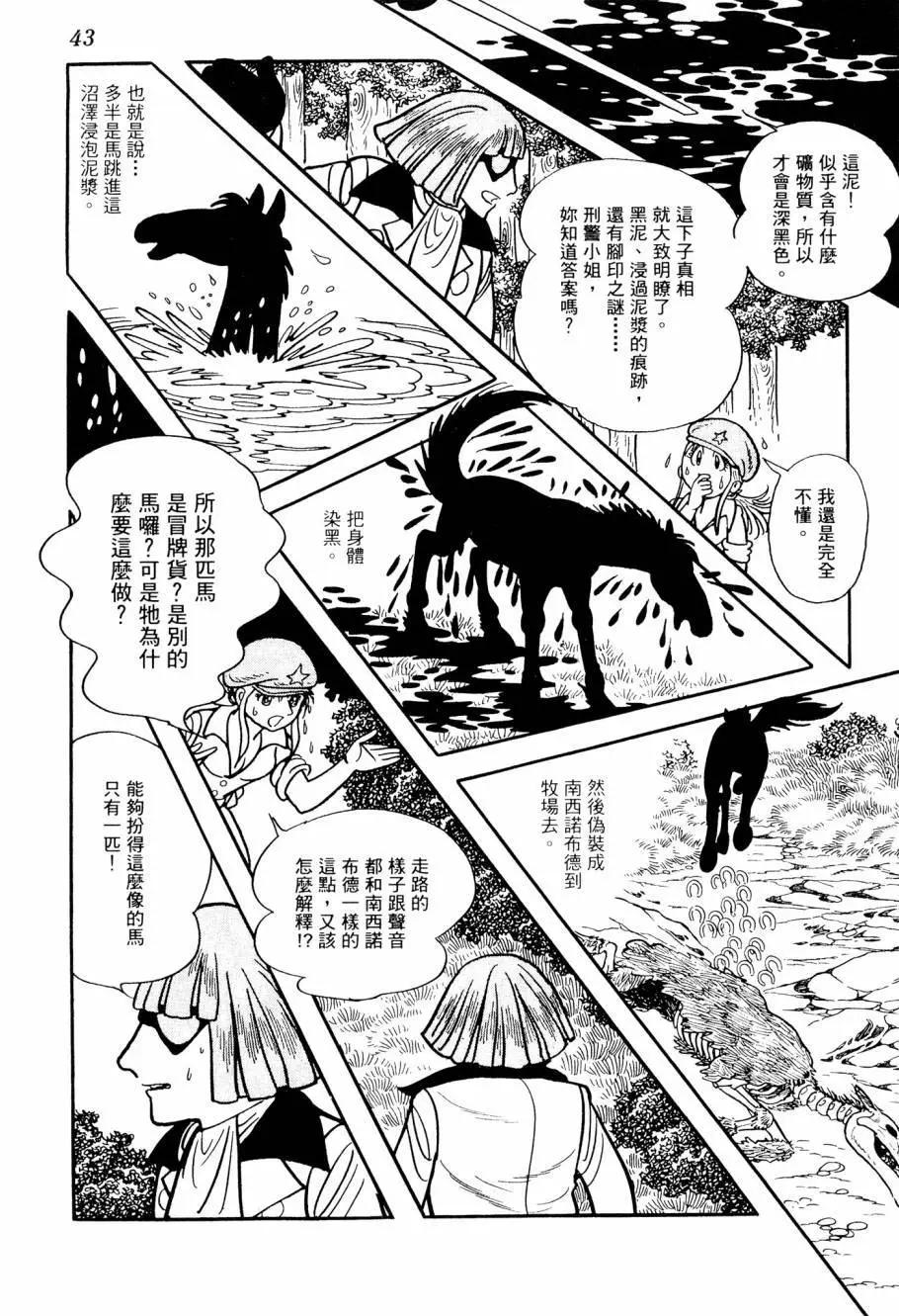 《七色鹦哥》第03卷 第45页