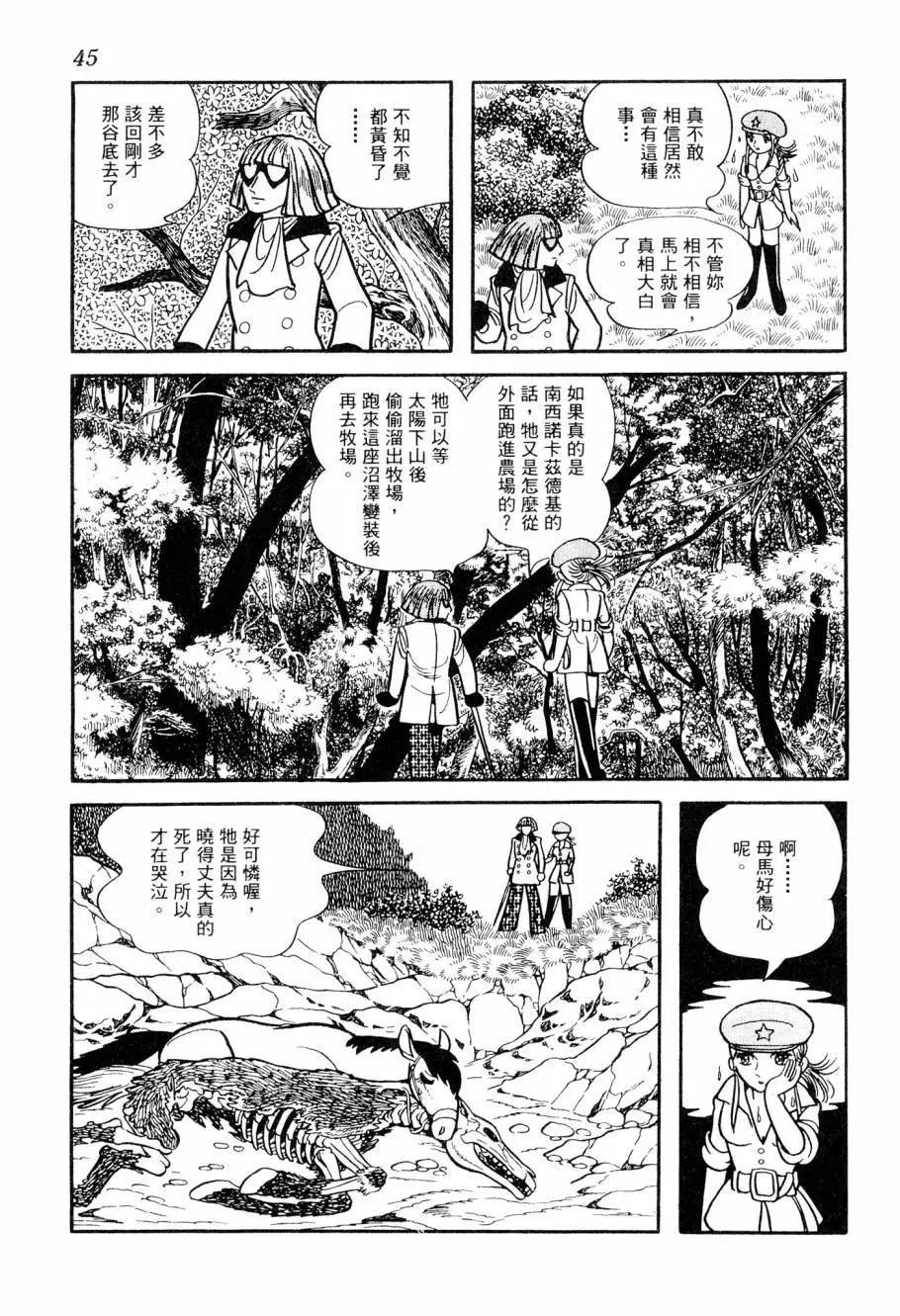 《七色鹦哥》第03卷 第47页