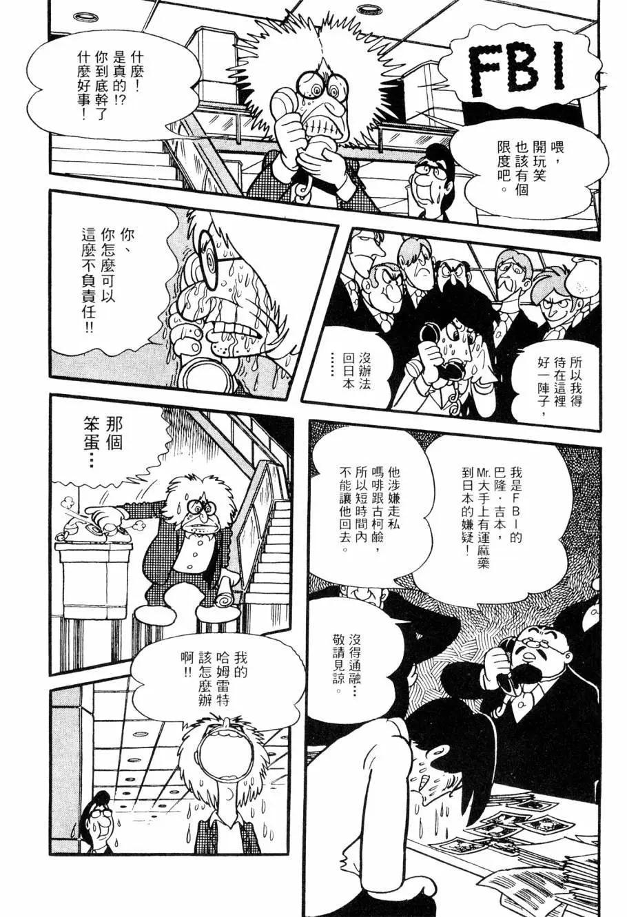《七色鹦哥》第01卷 第15页