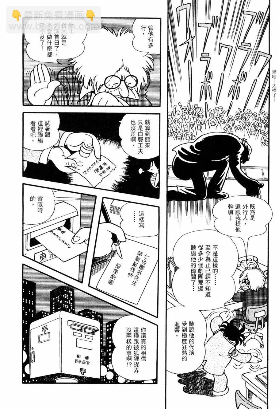 《七色鹦哥》第01卷 第18页