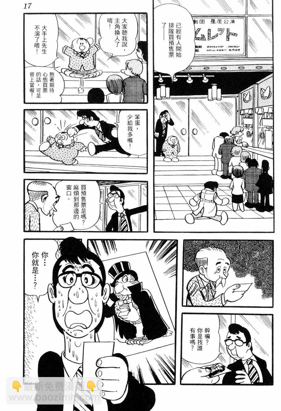 《七色鹦哥》第01卷 第19页