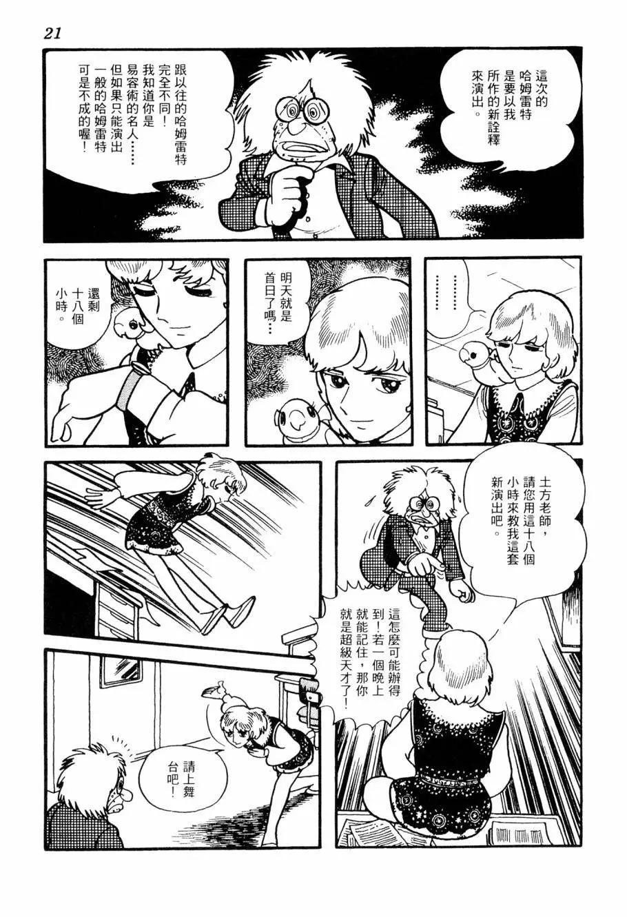 《七色鹦哥》第01卷 第23页