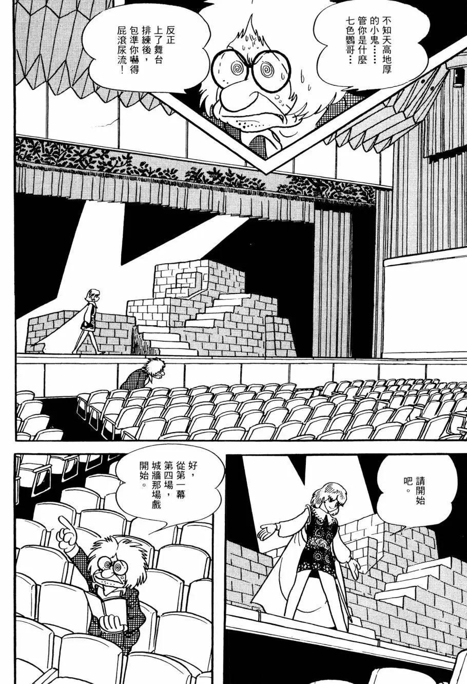 《七色鹦哥》第01卷 第24页