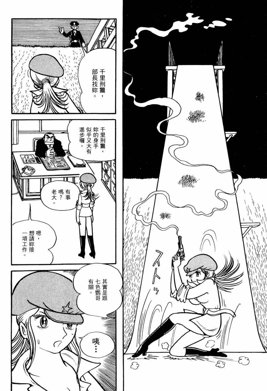 《七色鹦哥》第01卷 第34页