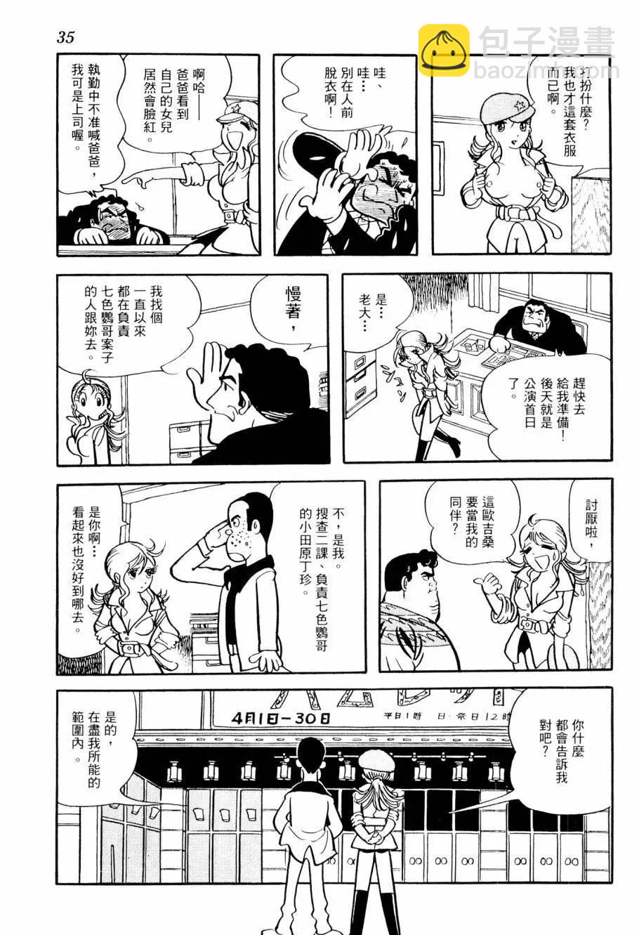 《七色鹦哥》第01卷 第37页