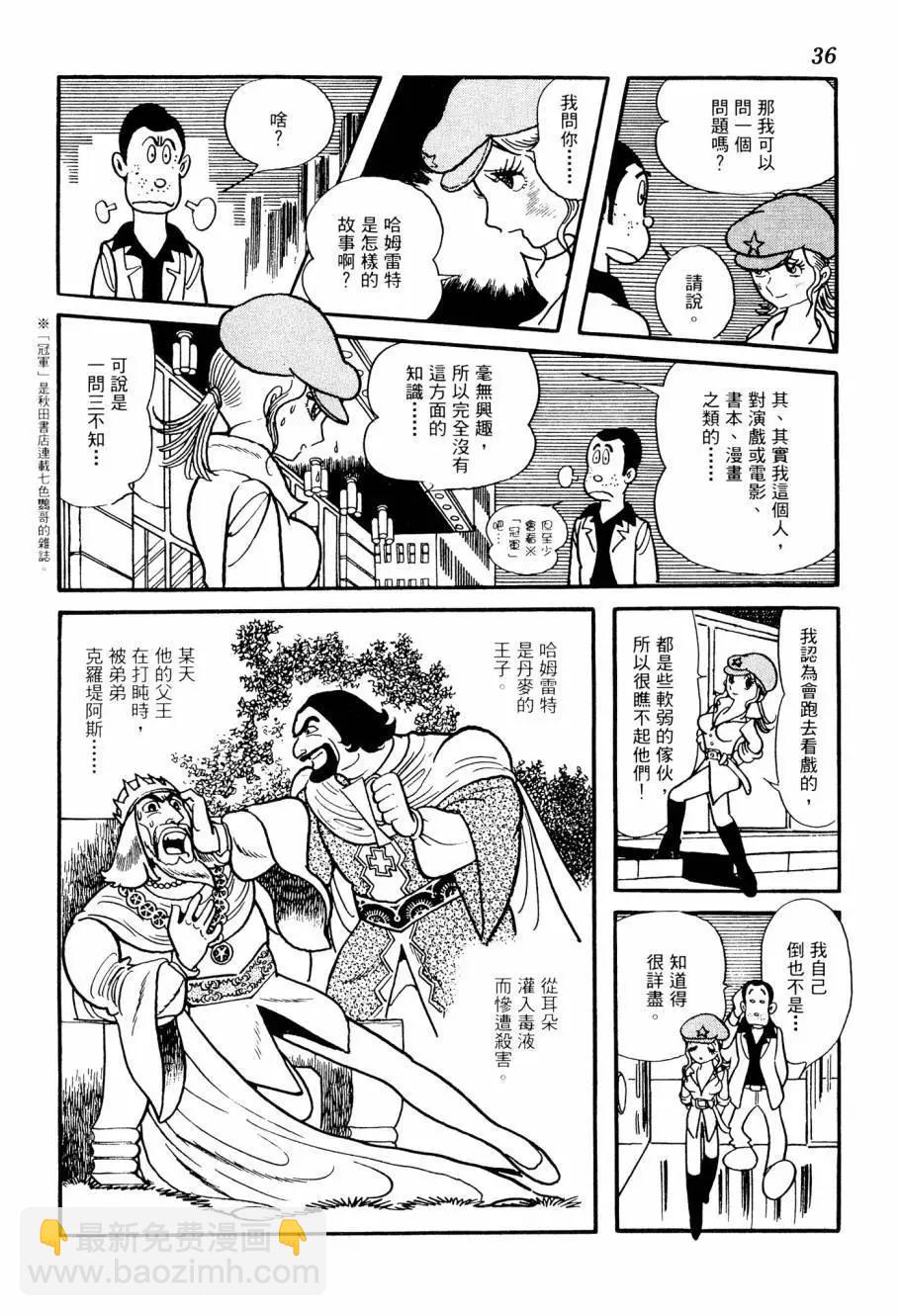 《七色鹦哥》第01卷 第38页