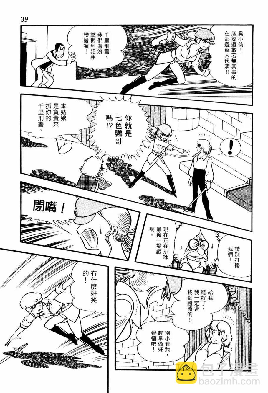 《七色鹦哥》第01卷 第41页