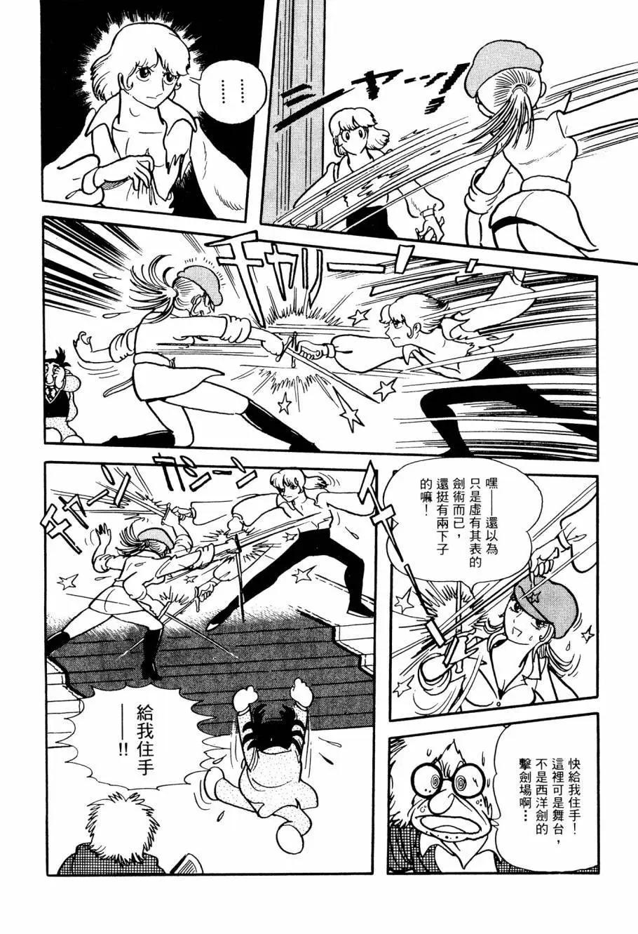 《七色鹦哥》第01卷 第42页