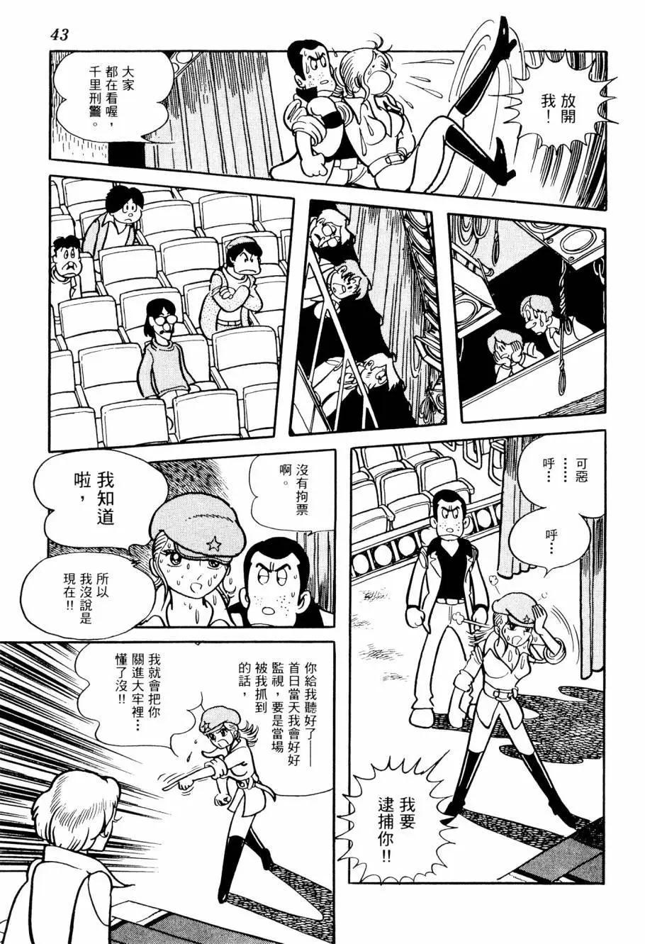 《七色鹦哥》第01卷 第45页