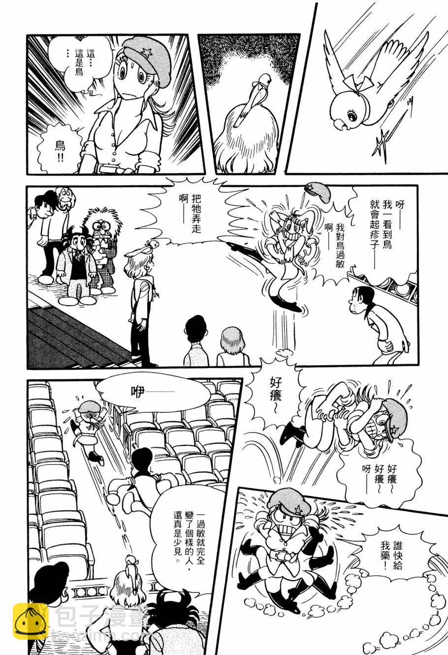 《七色鹦哥》第01卷 第46页