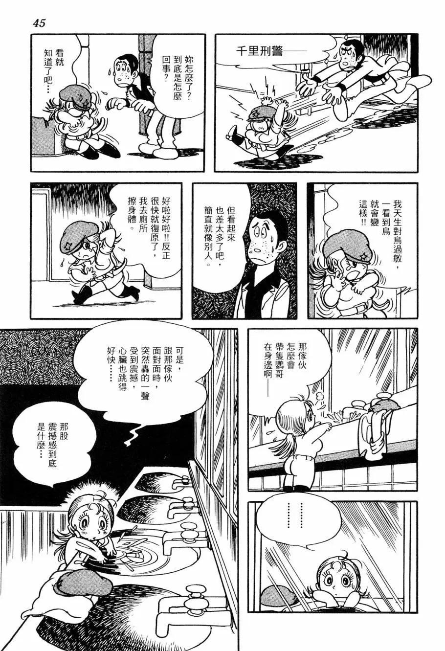 《七色鹦哥》第01卷 第47页