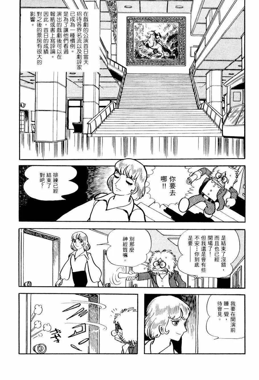 《七色鹦哥》第01卷 第49页