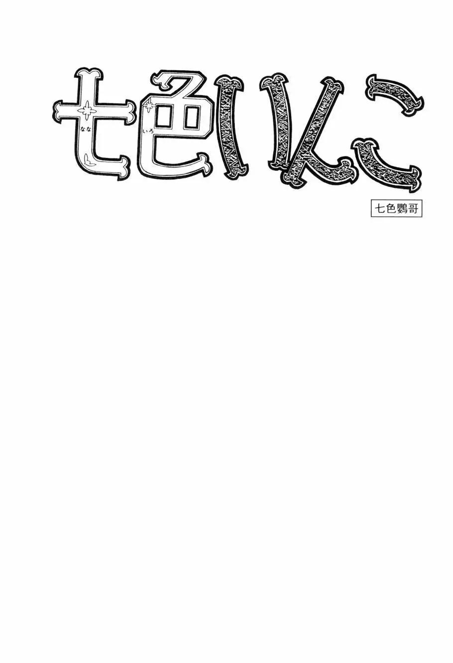 《七色鹦哥》第01卷 第5页