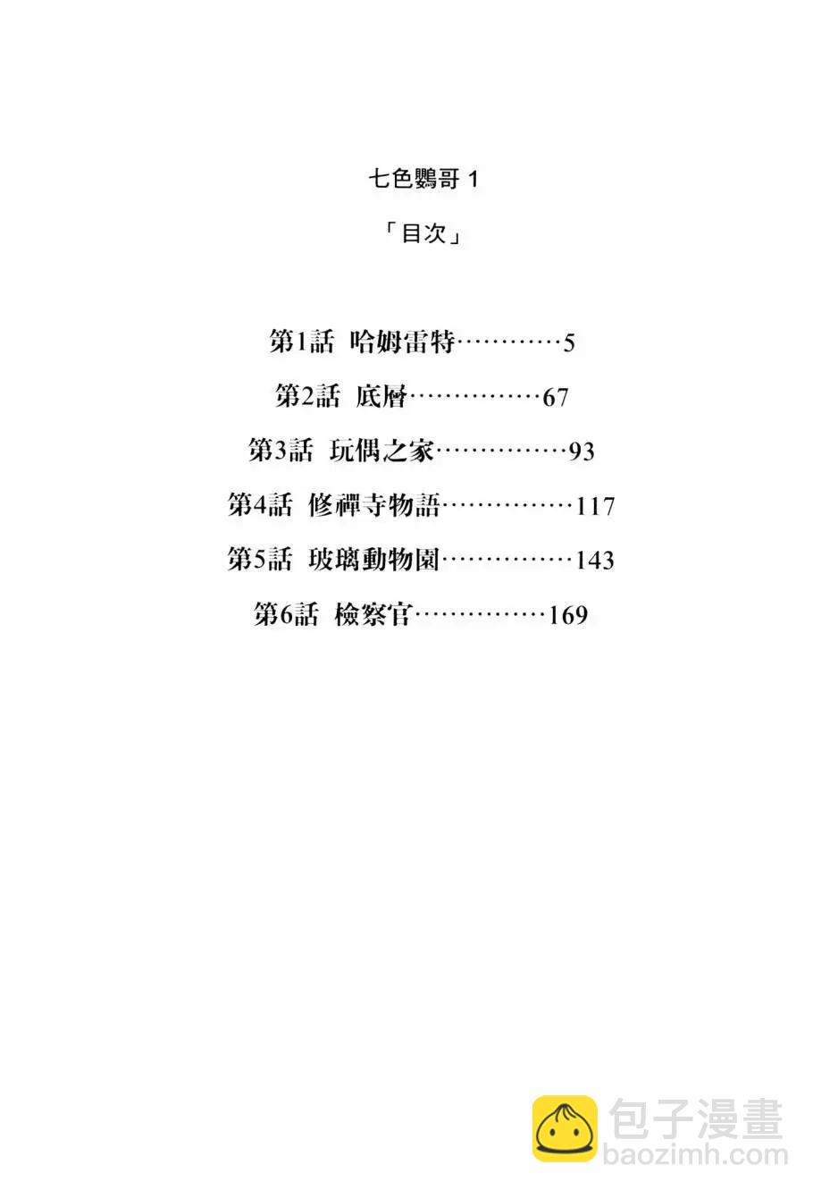 《七色鹦哥》第01卷 第6页