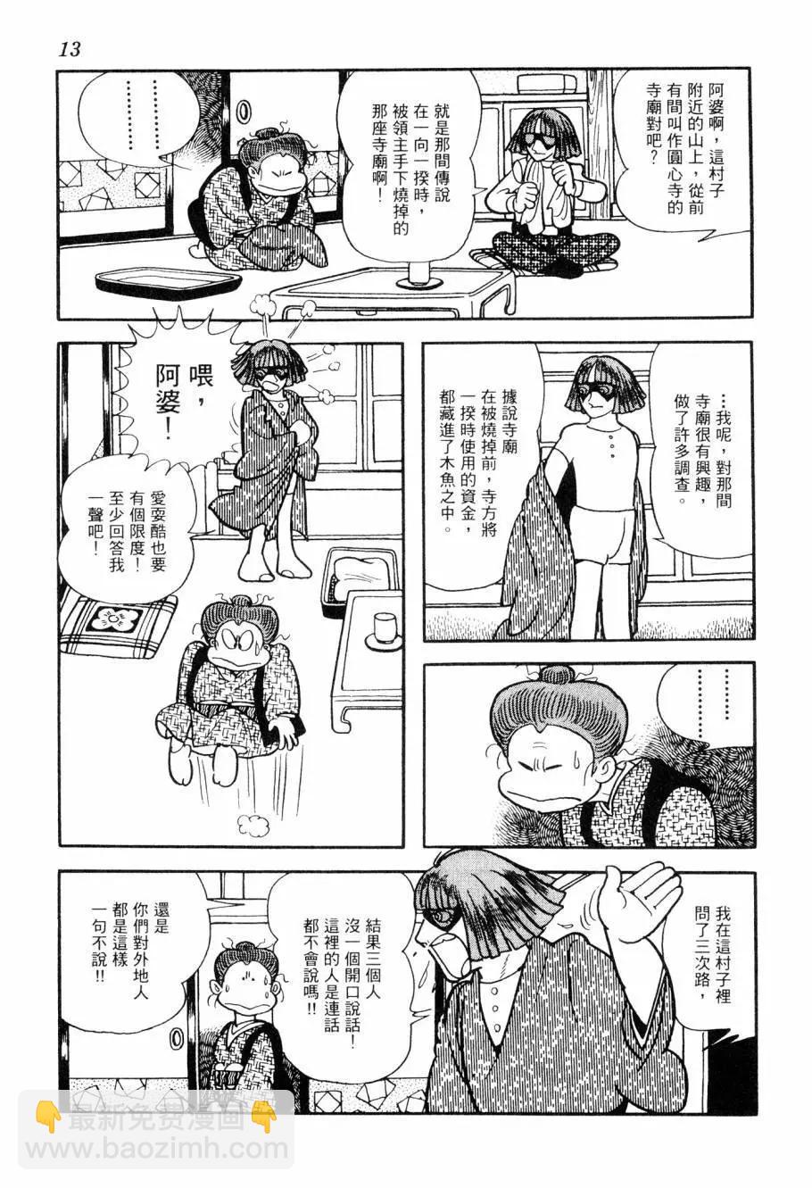 《七色鹦哥》第07卷 第14页