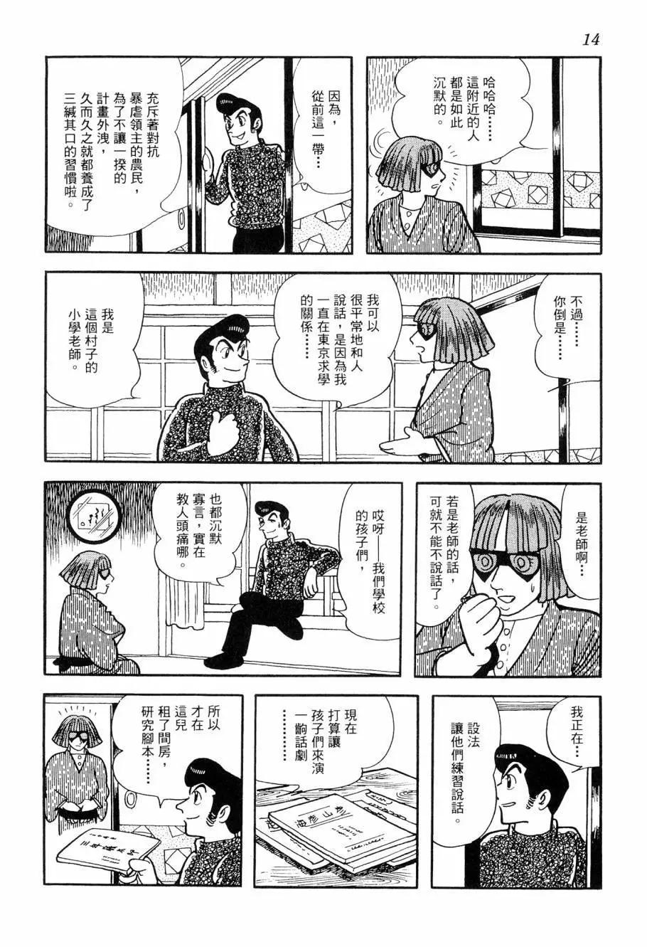 《七色鹦哥》第07卷 第15页
