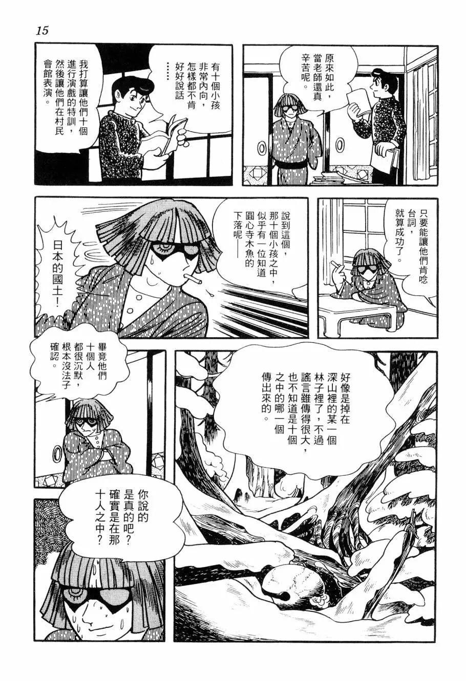 《七色鹦哥》第07卷 第16页