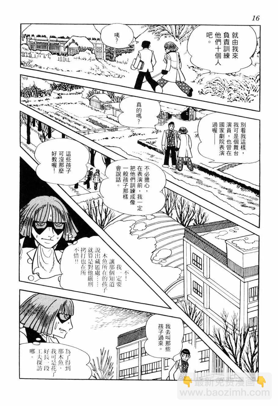 《七色鹦哥》第07卷 第17页
