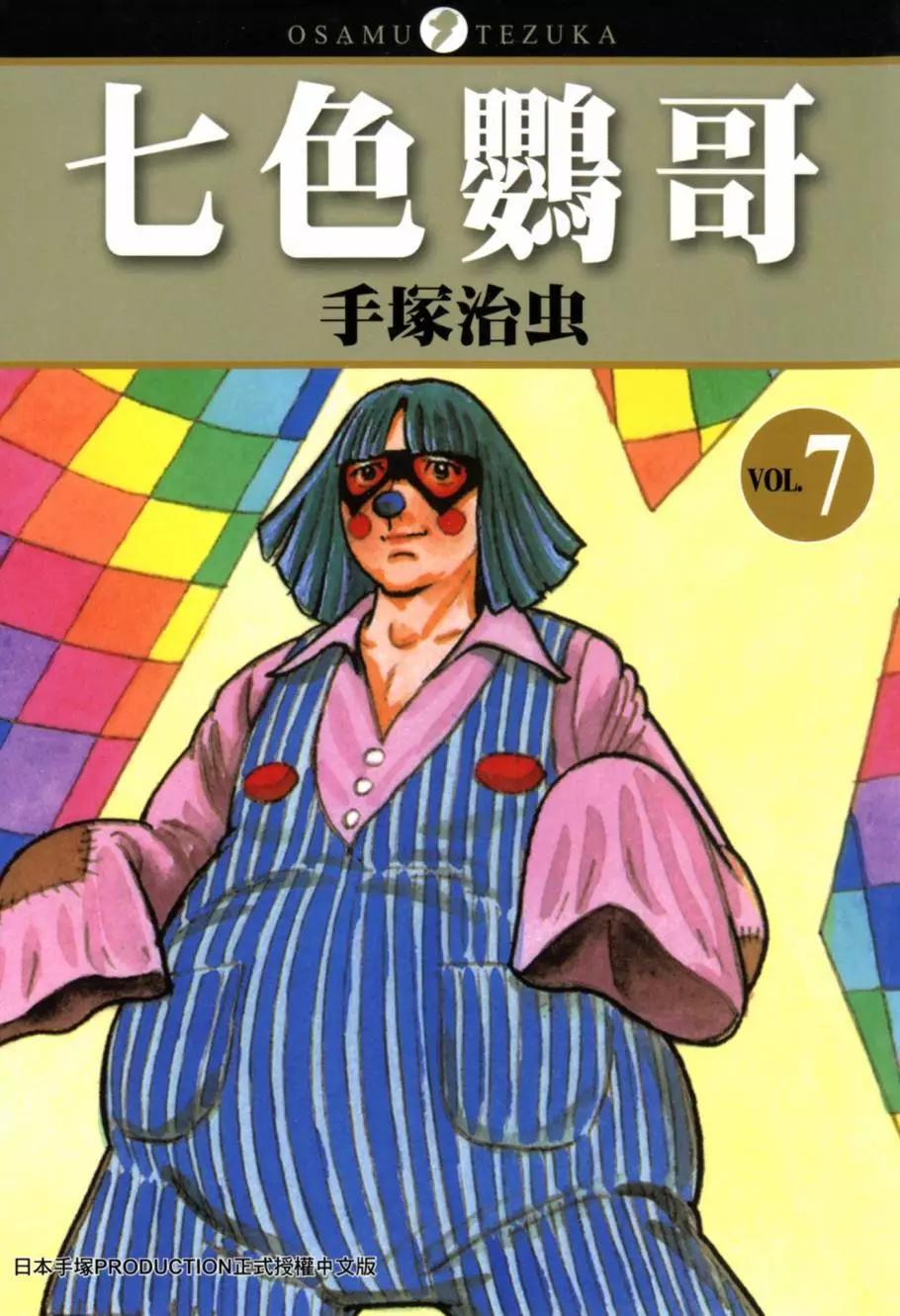 《七色鹦哥》第07卷 第1页