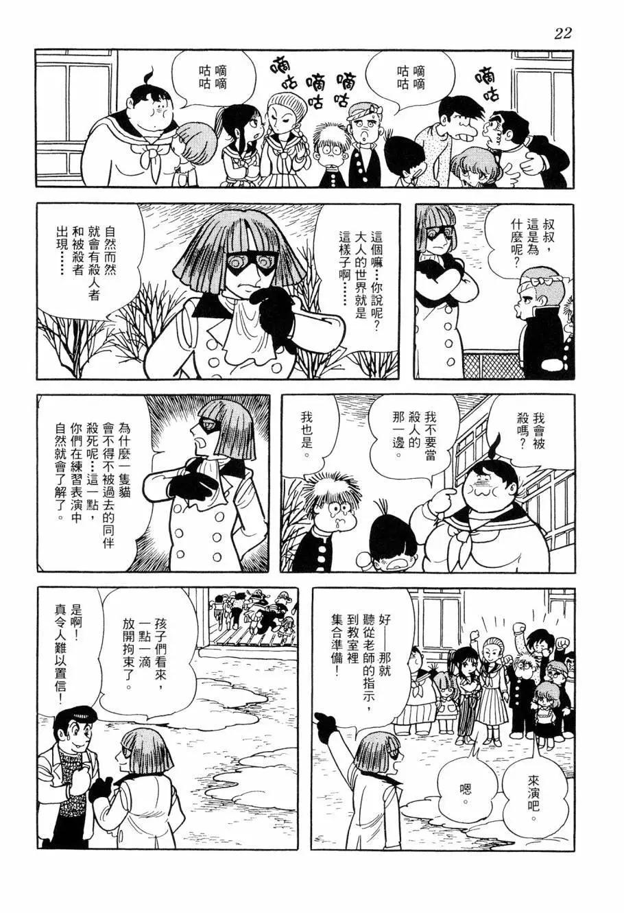 《七色鹦哥》第07卷 第23页
