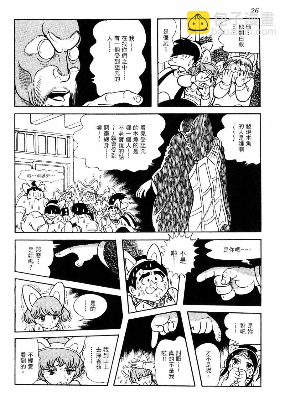 《七色鹦哥》第07卷 第27页