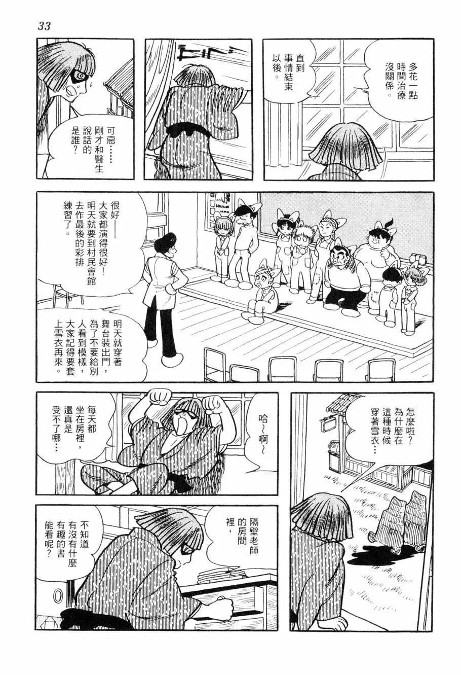 《七色鹦哥》第07卷 第34页