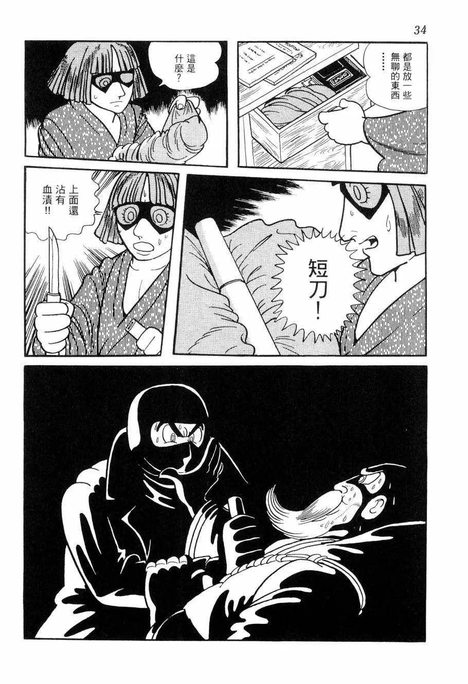《七色鹦哥》第07卷 第35页