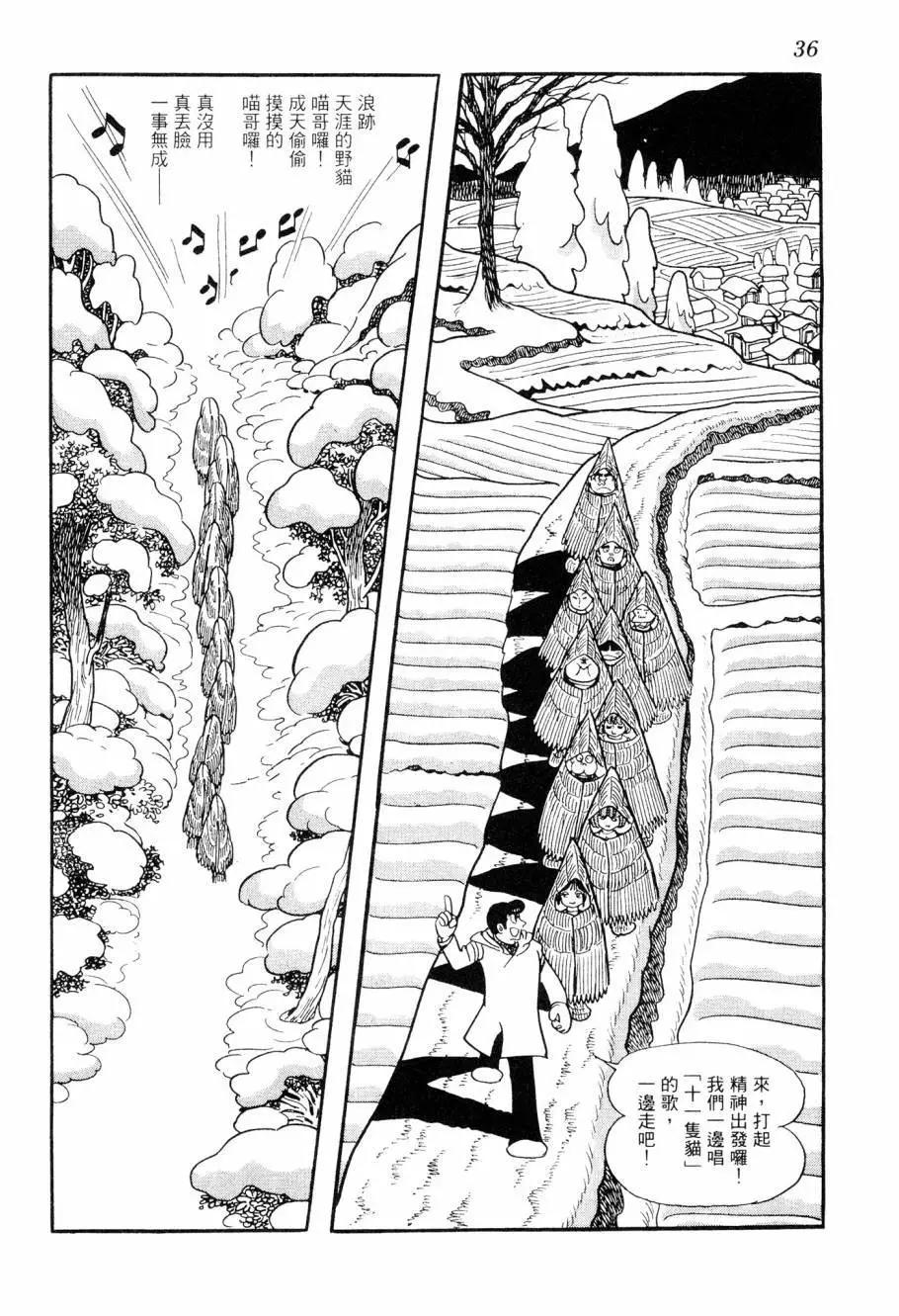 《七色鹦哥》第07卷 第37页