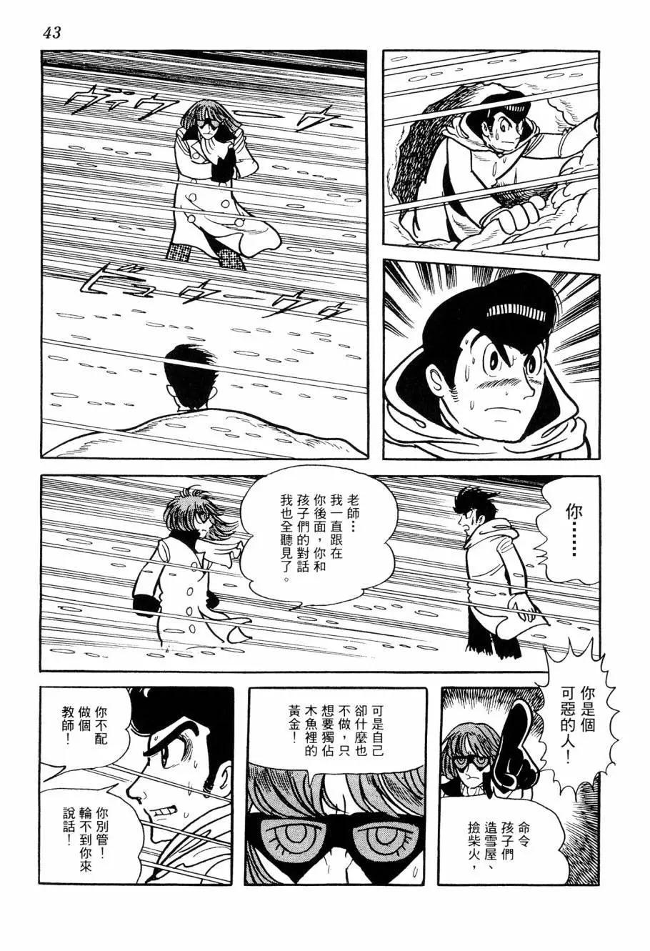 《七色鹦哥》第07卷 第44页