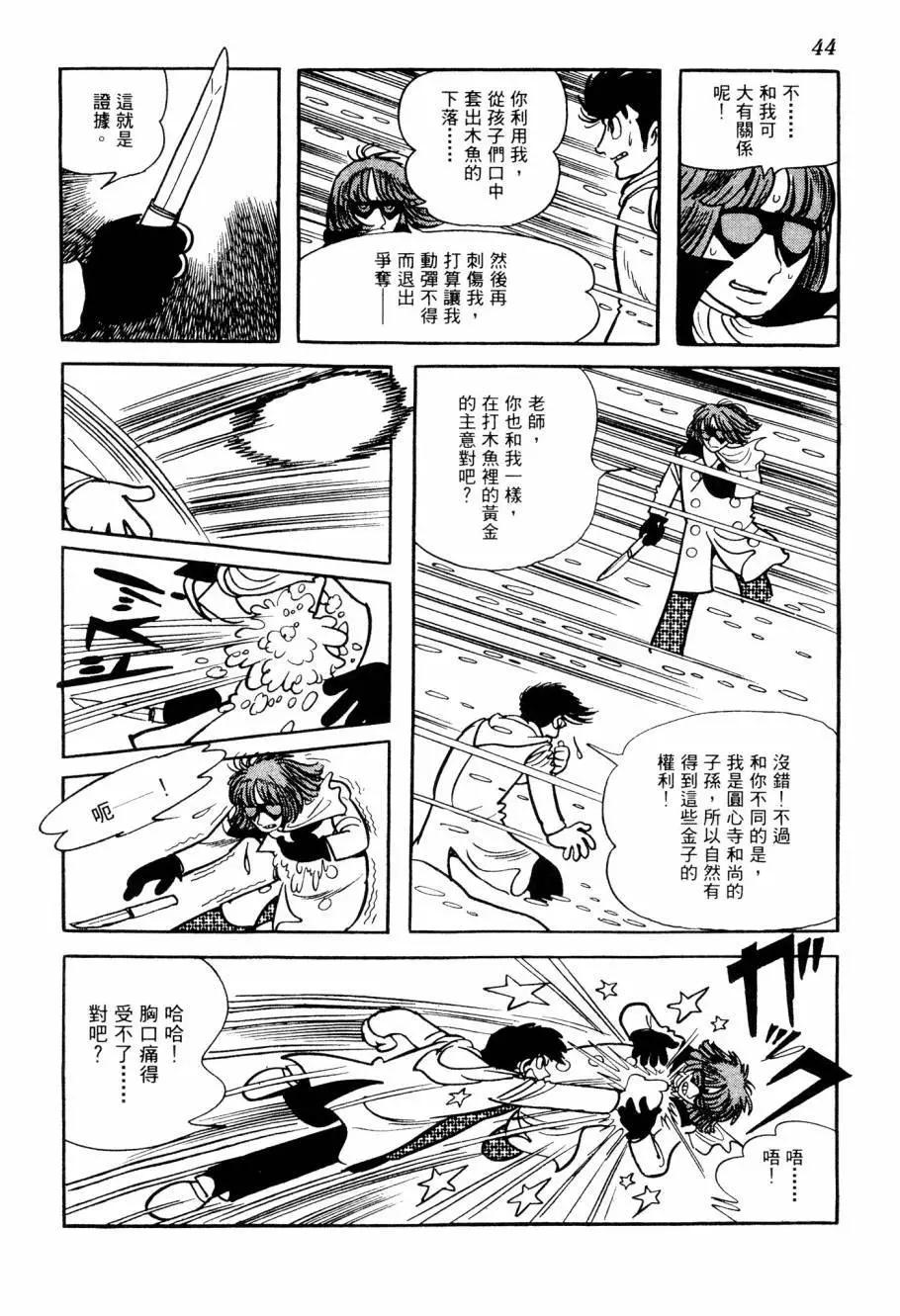 《七色鹦哥》第07卷 第45页