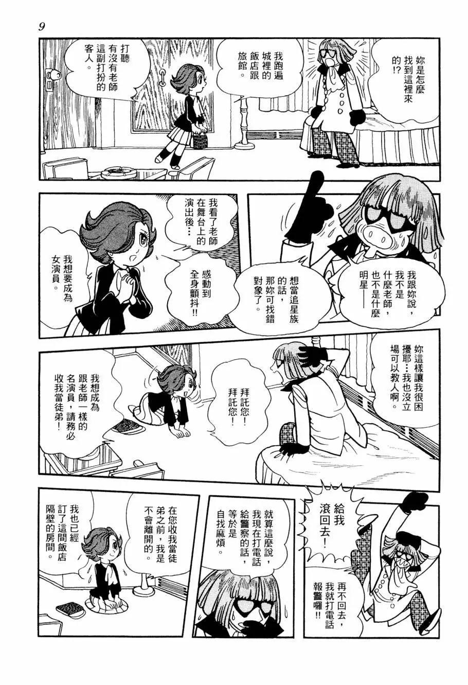 《七色鹦哥》第02卷 第11页