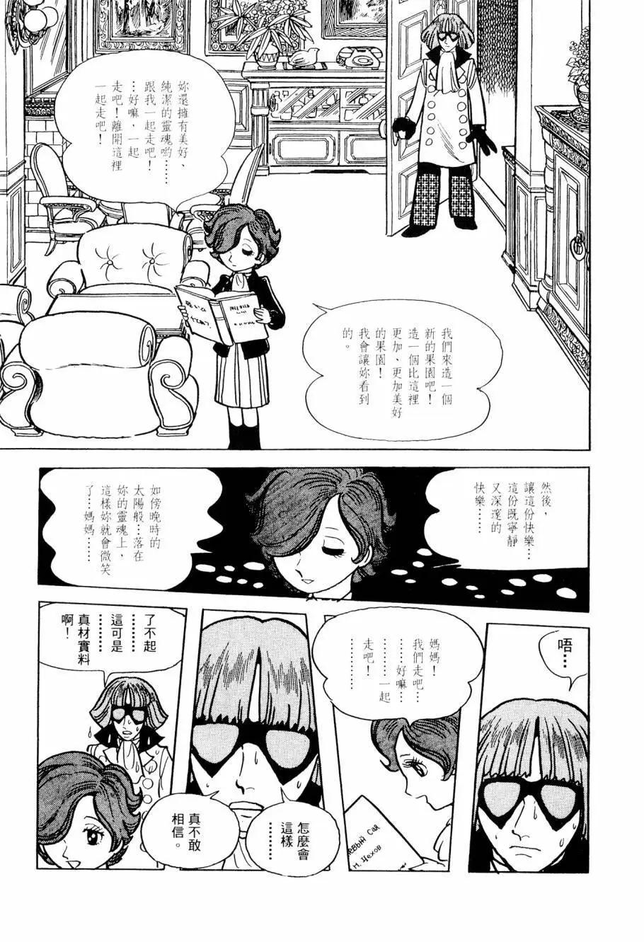 《七色鹦哥》第02卷 第15页