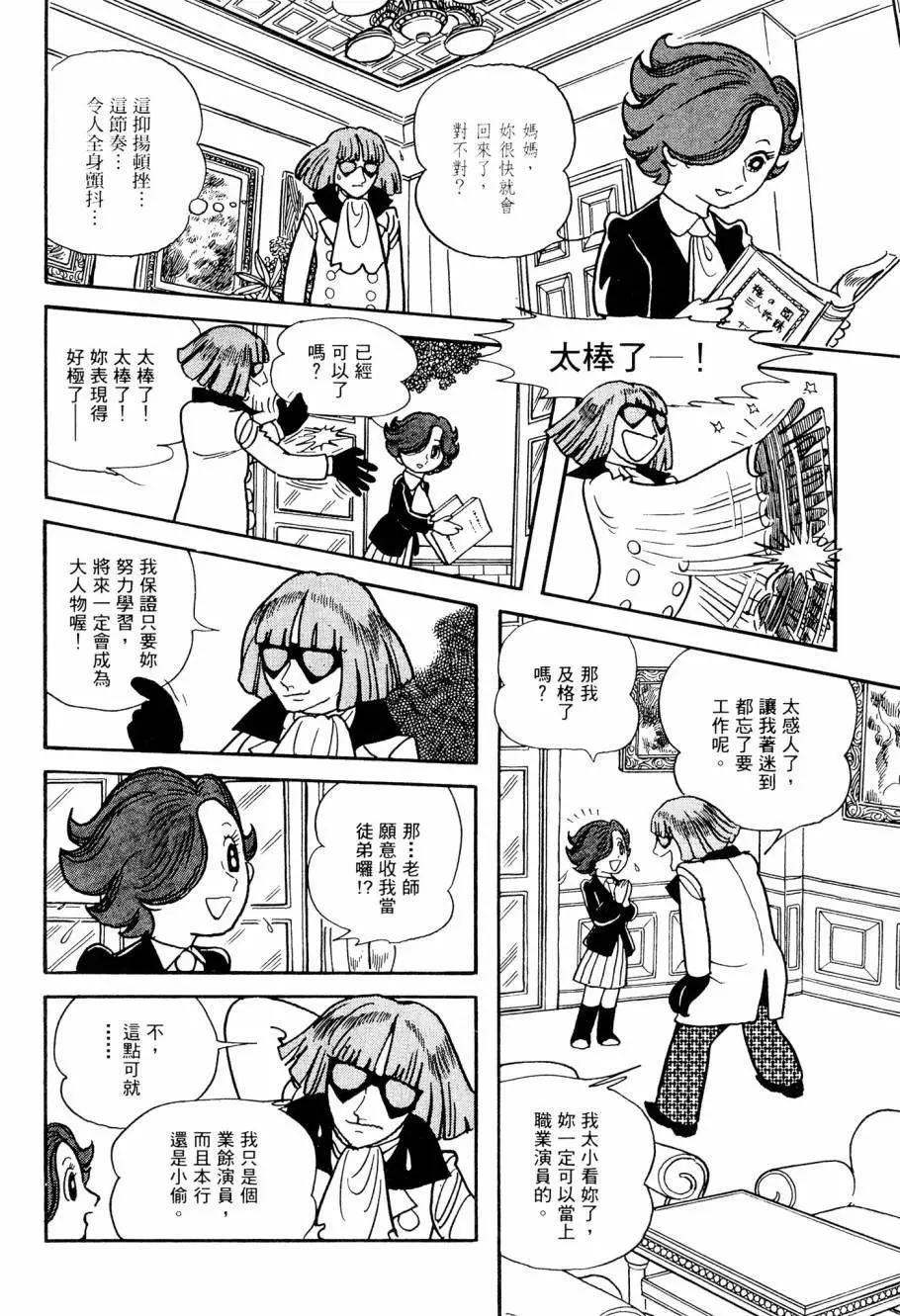《七色鹦哥》第02卷 第16页